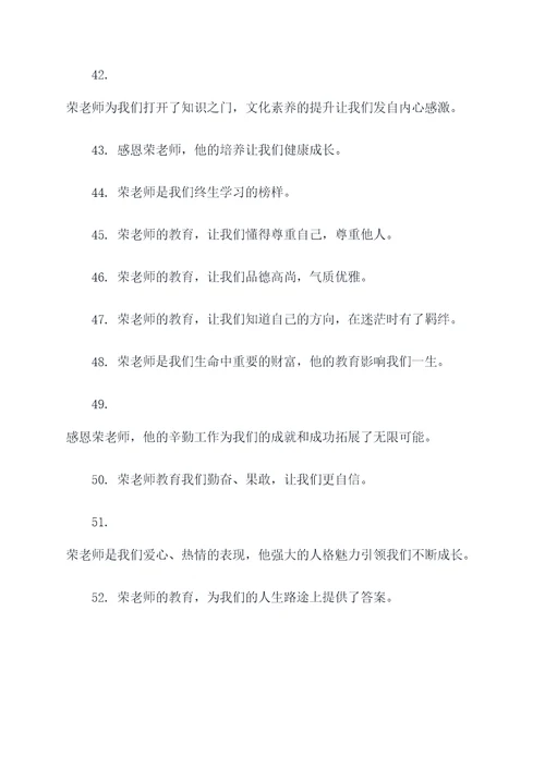 关于感恩荣老师的口号