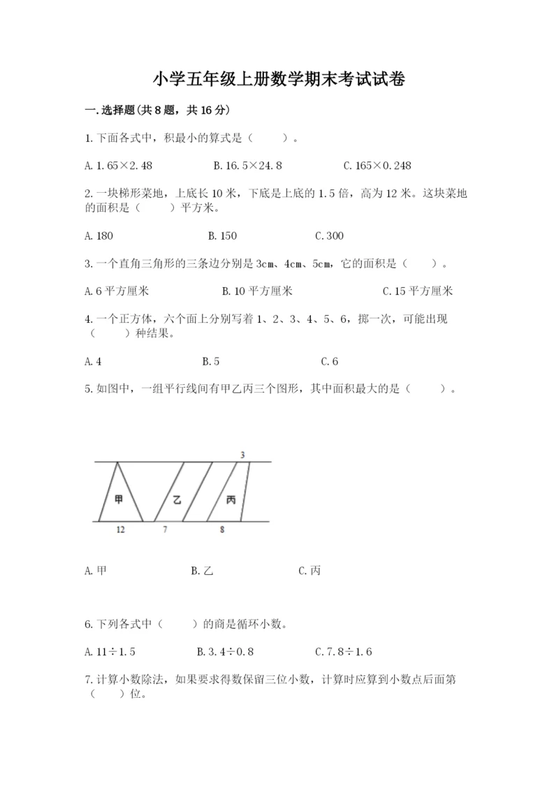 小学五年级上册数学期末考试试卷附参考答案【典型题】.docx