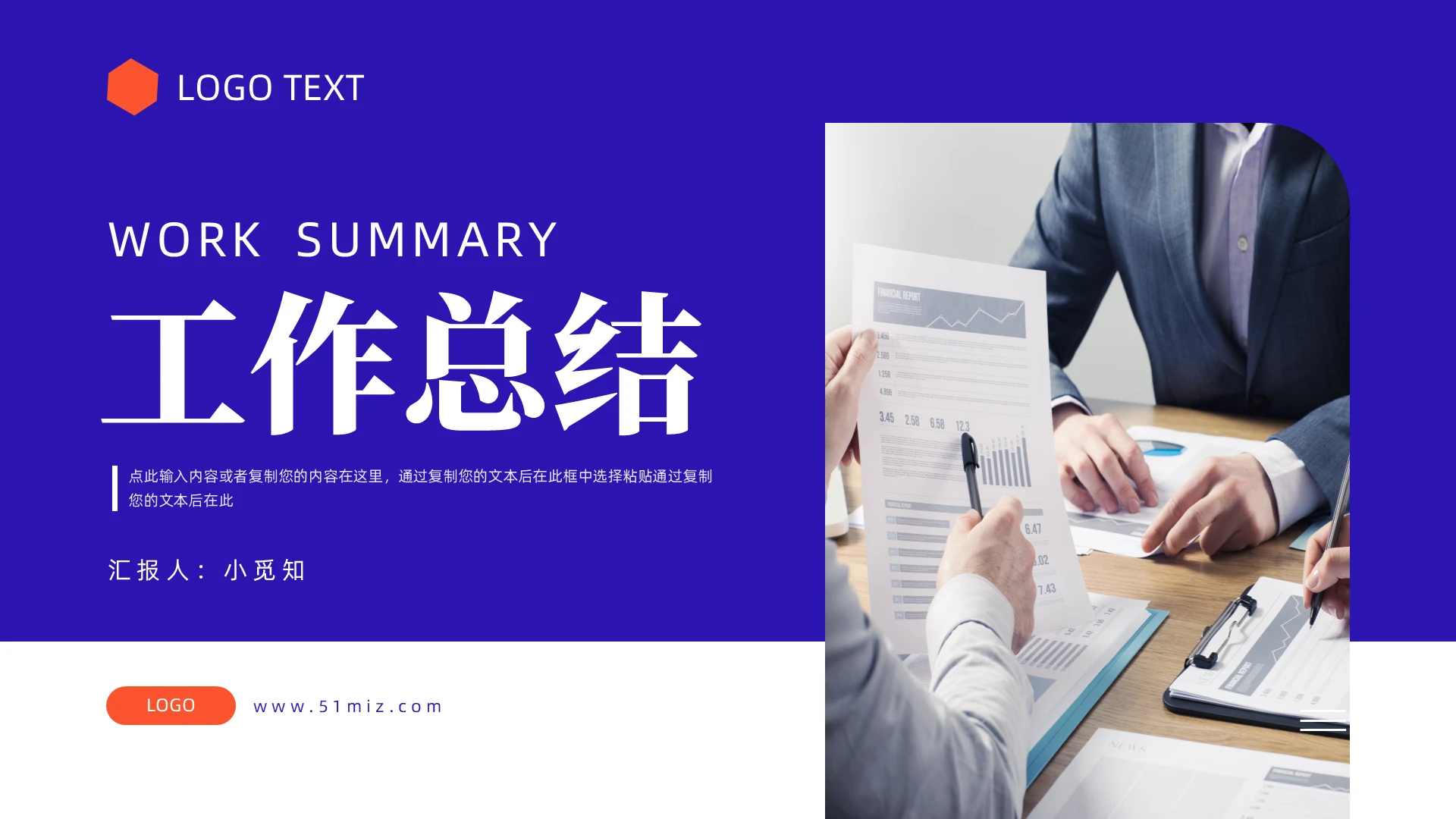 蓝橙简约年终总结述职报告工作总结PPT模板宣传PPT动态PP
