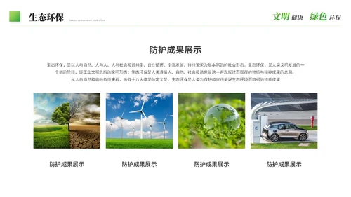 绿色科技风简约绿色环保生态环保宣传培训PPT模板