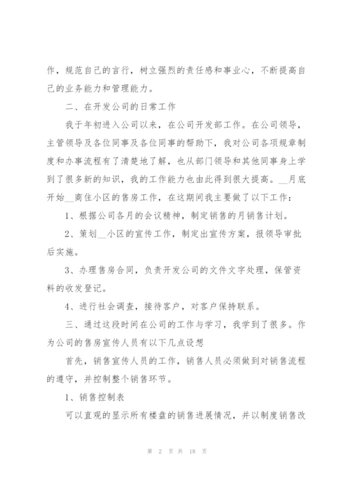 销售经理述职报告范文.docx