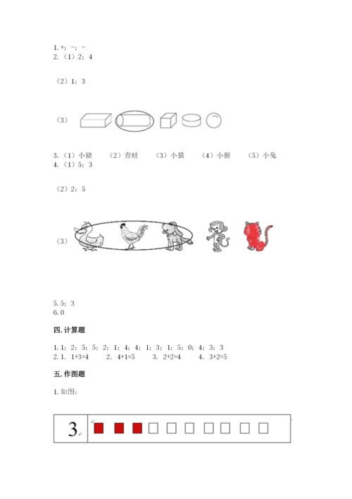 一年级上册数学期中测试卷附答案【突破训练】.docx