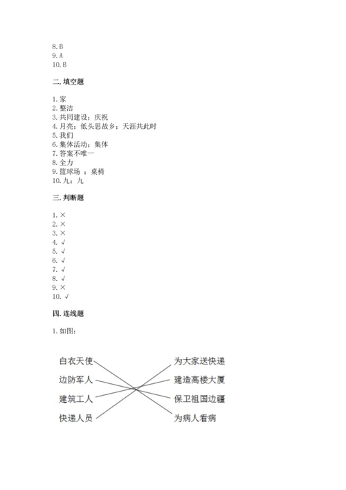 部编版二年级上册道德与法治期中测试卷附参考答案（a卷）.docx