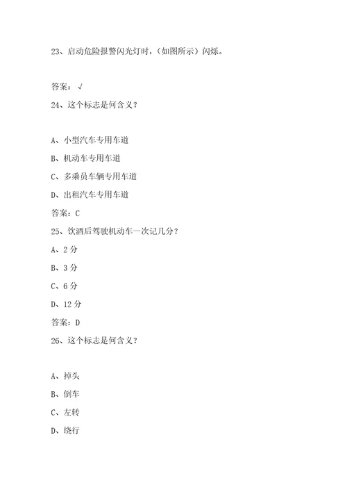 2023年云南省驾校考试科目一自动档理论考试试题及答案