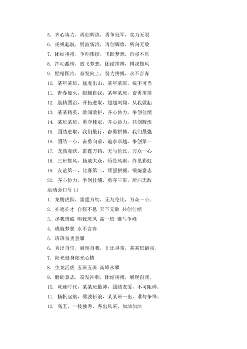 运动会口号(合集15篇).docx