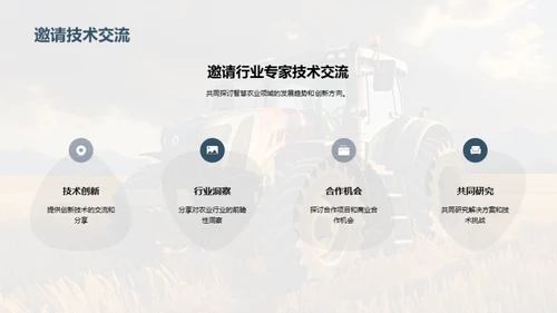 智慧农业的未来