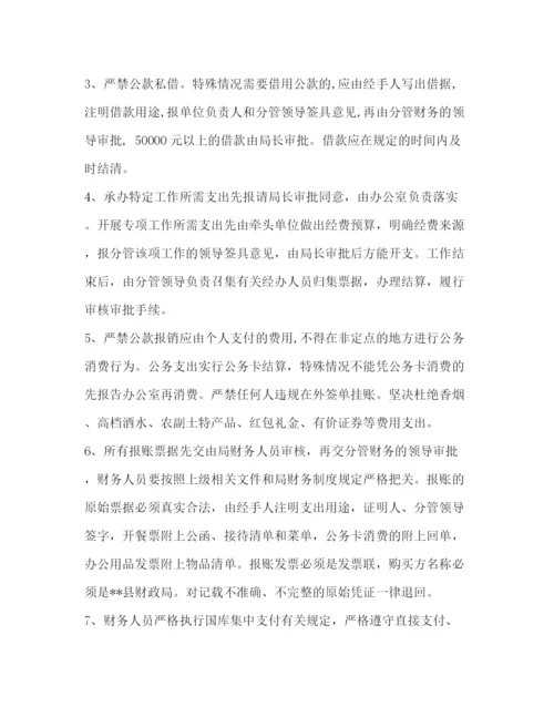 精编之局机关财务管理制度（）.docx