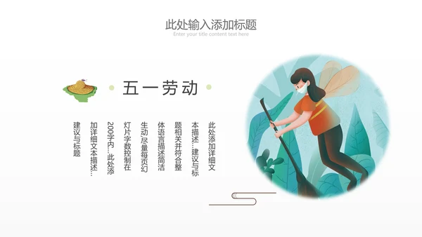 清新致敬最美劳动者总工会庆祝五一劳动节ppt