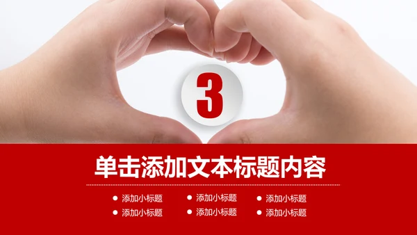 温馨爱心公益爱心奉献关爱儿童关爱老人PPT模板