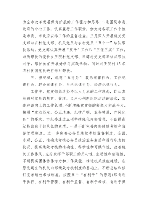 学校支部书记述职报告如何写.docx