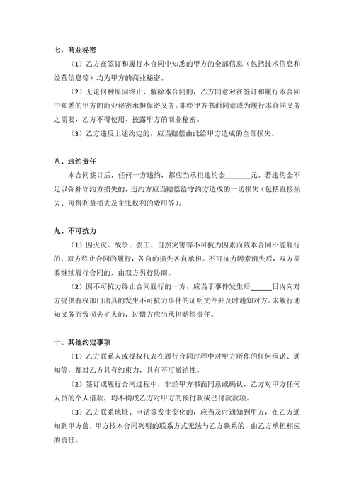 通用产品购销合同买卖协议范本