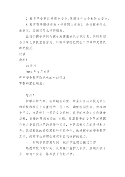 开学安全教育致家长的一封信.docx