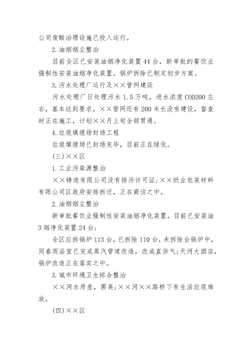 督查情况通报格式.docx