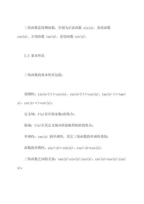 高中数学知识点公式总结