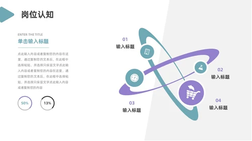 绿色紫色简约风入职自我介绍PPT模板
