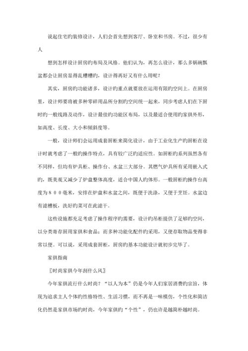 家装完全手册家具篇.docx