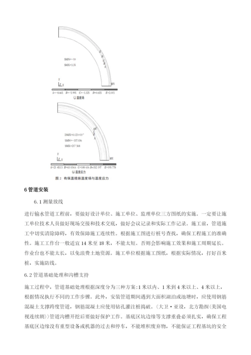 关于输水管道的保温浅埋.docx