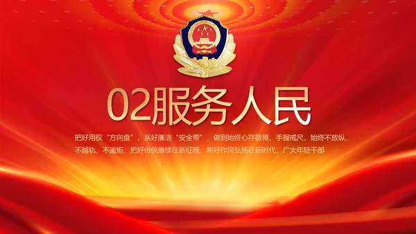 红色公安年终工作总结新年计划PPT