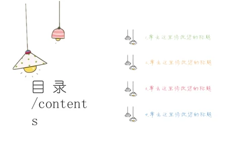 手绘电灯泡通用PPT模板
