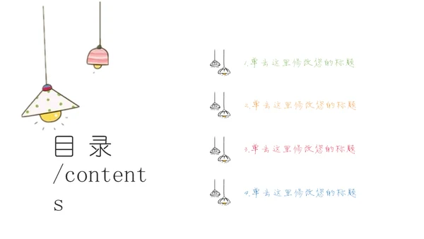 手绘电灯泡通用PPT模板