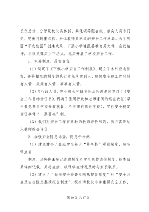 事务局综治工作小结范文.docx