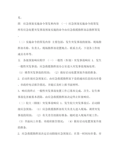 精编之突发事故综合应急预案.docx