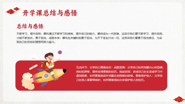励志教育哪吒主题通用PPT模板
