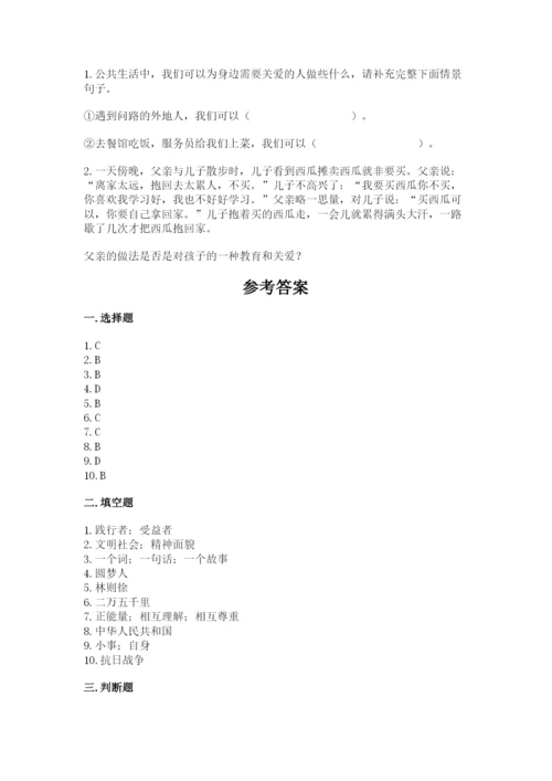 部编版五年级下册道德与法治期末测试卷【突破训练】.docx