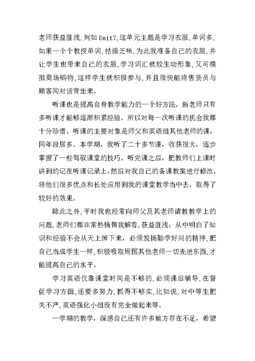 新教师工作心得体会三篇