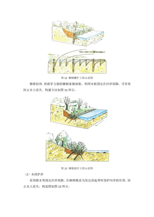 河道生态修复技术.docx