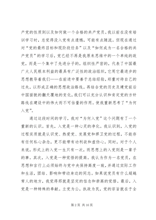 篇一：思想汇报党校学习心得体会.docx