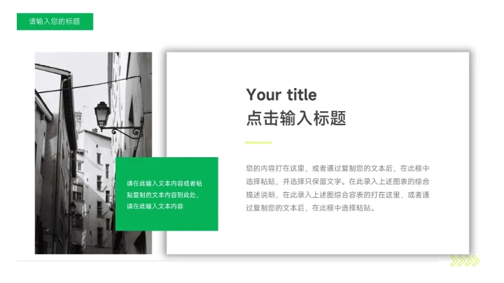 绿色杂志风极简主义PPT模板