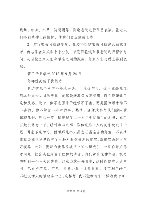 走进敬老院活动方案 (5).docx