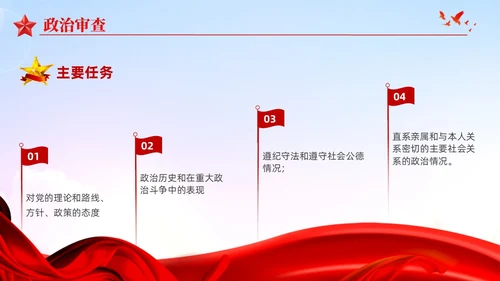 渐变红色党员发展入党培训发展党员工作流程党建党课ppt