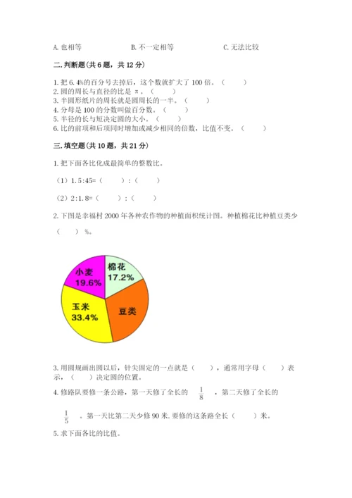 人教版六年级上册数学期末测试卷含答案（名师推荐）.docx