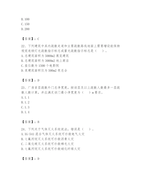 注册消防工程师之消防安全技术实务题库附答案.docx