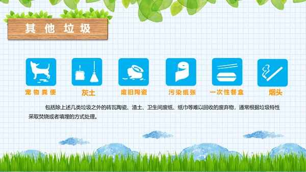 垃圾分类小知识保护环境大树通用PPT模板