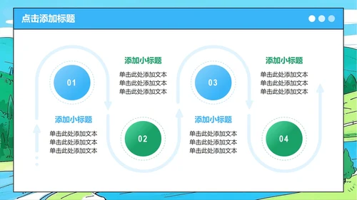 蓝绿色插画风小升初升学简历PPT模板