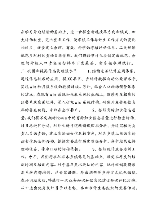 县计生统计规划工作意见