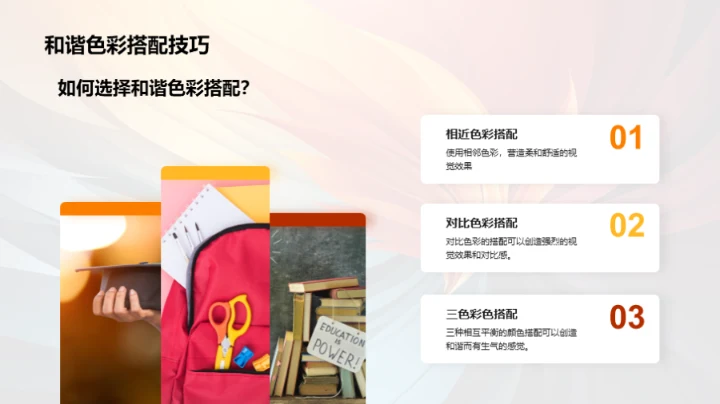 色彩运用深度解析