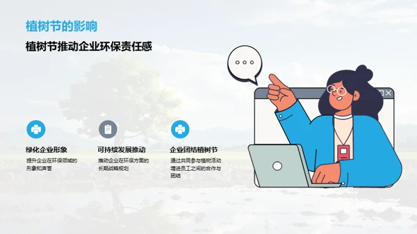 绿色公益 植树行动