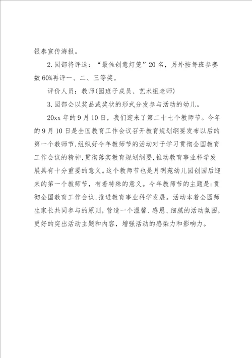 幼儿园亲子元宵节活动方案
