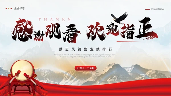 大气红色励志风销售汇报业绩排行PPT模板业绩