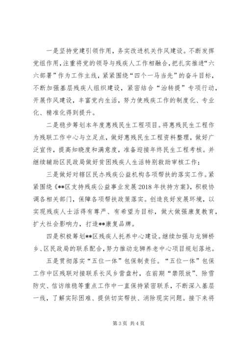 残联XX年上半年改革工作总结和下一步工作安排.docx