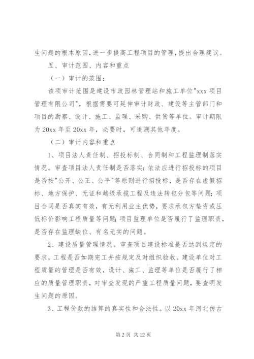 最新精编之工程项目审计实施方案.docx