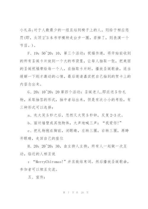 经典圣诞节活动策划方案5篇.docx