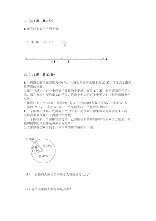 北师大版数学小升初模拟试卷精品（夺冠系列）.docx