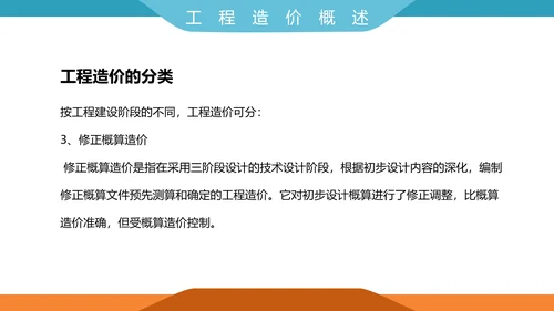 工程招投标与合同管理PPT模板
