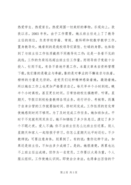 学校优秀党员主要事迹.docx