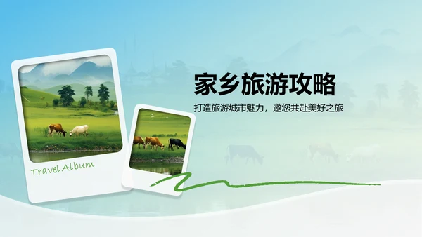 绿色摄影风家乡旅游城市宣传PPT模板